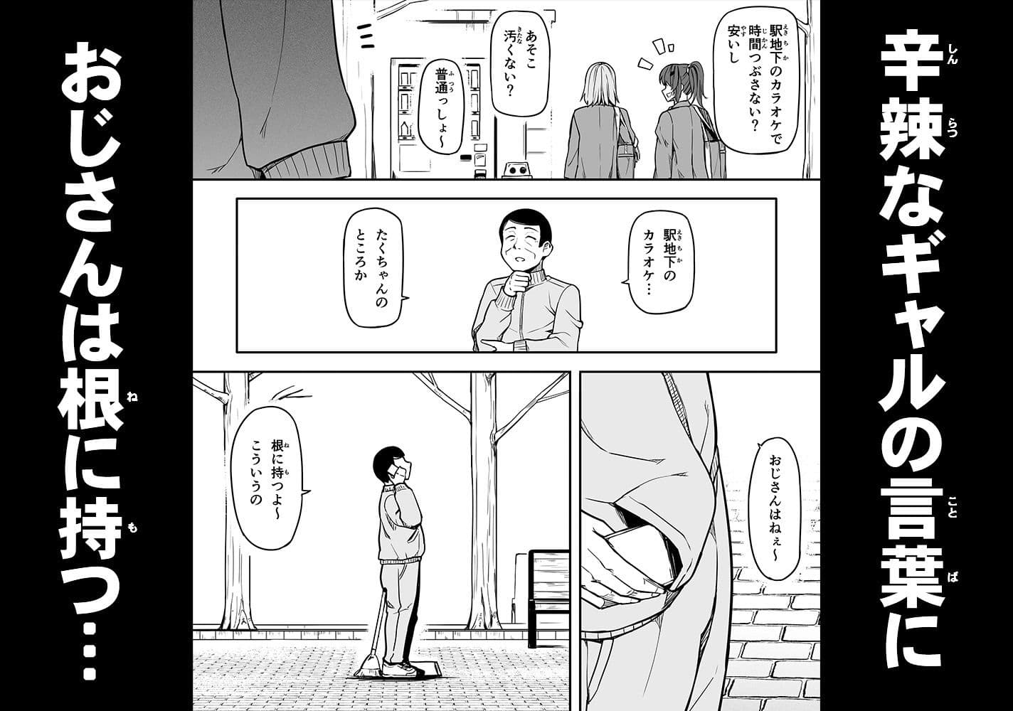 ギャルとお仕置きおじさん サンプル 2