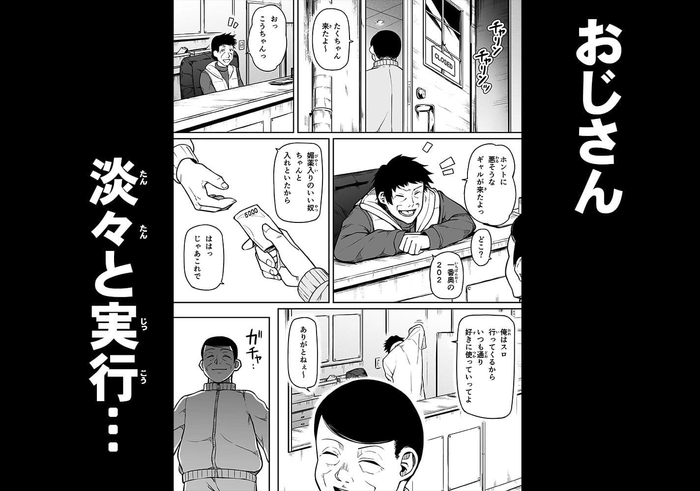 ギャルとお仕置きおじさん サンプル 3