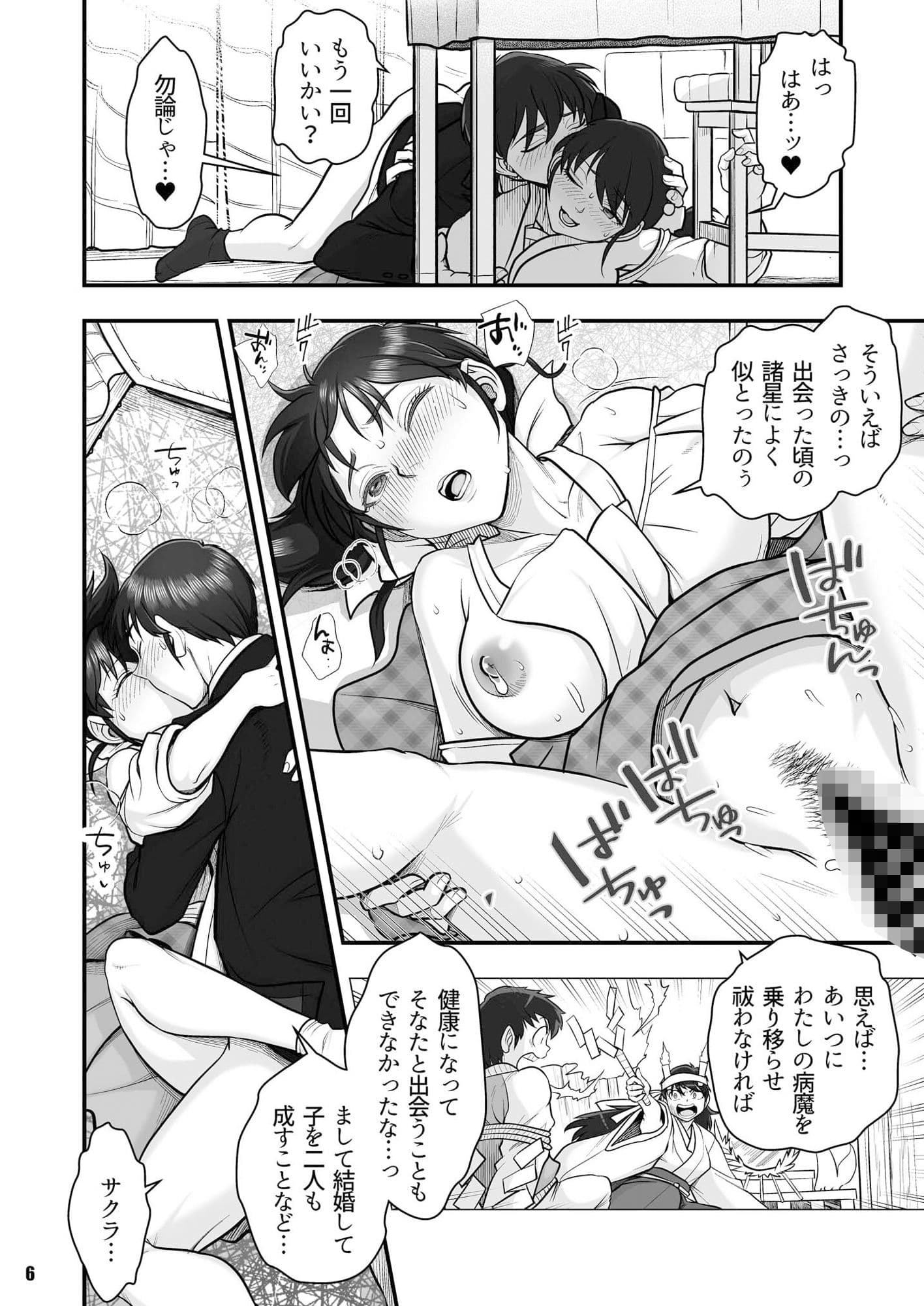 うる星やつら backside of 愛と哀しみの果て サンプル 3