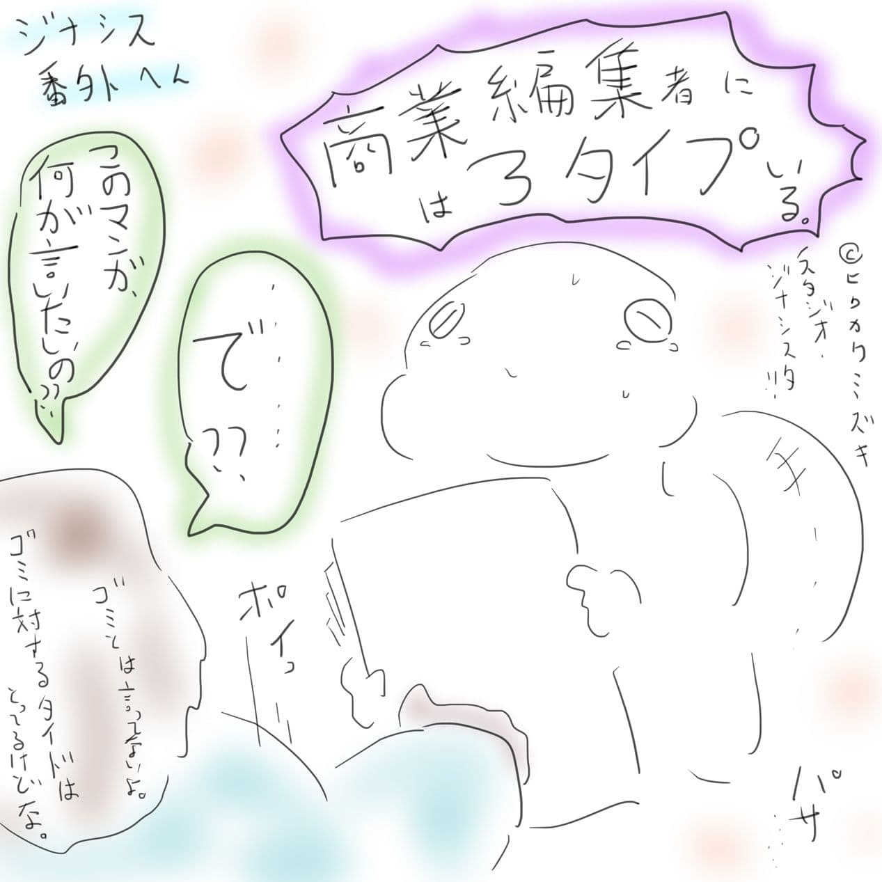 持ち込みしてマンガ雑誌の担当編集がつくまでのはなし。 サンプル 1