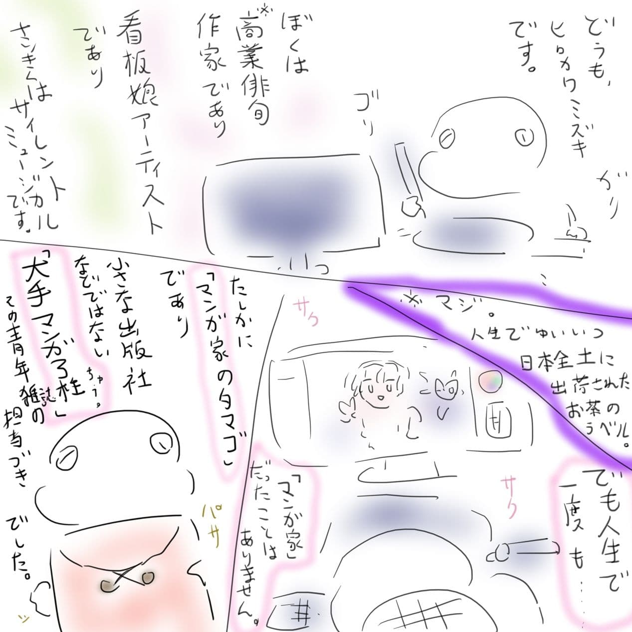 持ち込みしてマンガ雑誌の担当編集がつくまでのはなし。 サンプル 2