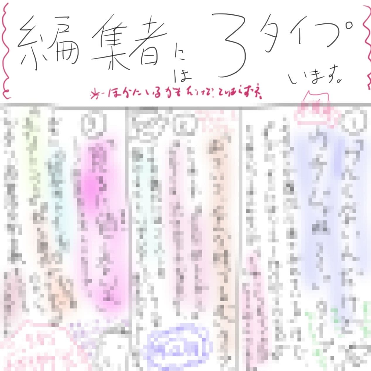 持ち込みしてマンガ雑誌の担当編集がつくまでのはなし。 サンプル 4