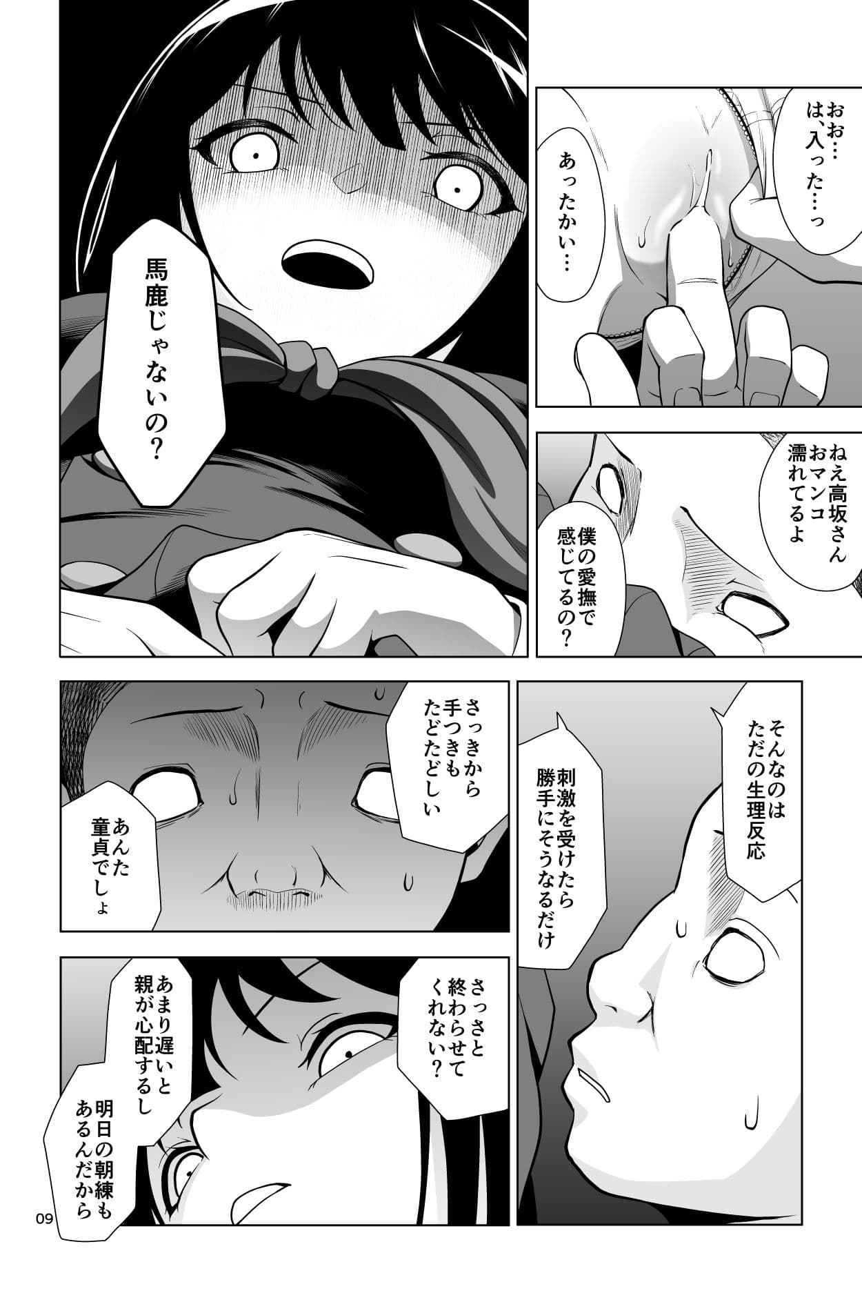 ゴメン…久美子… サンプル 1