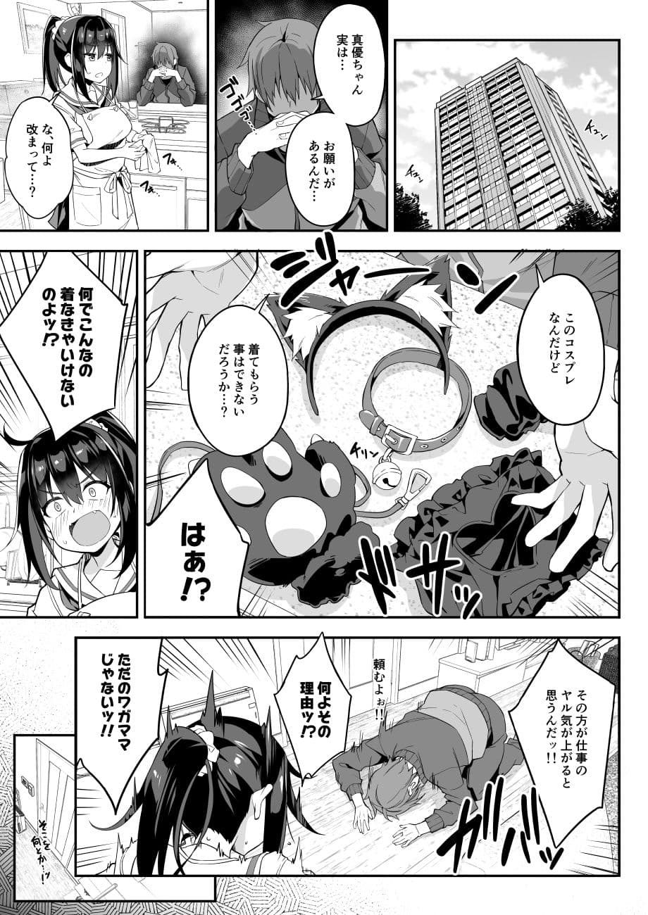 JK家事代行シリーズ 真優ちゃんとつぐみちゃんのファンサイト連載ショートストーリー2作をまとめてみた サンプル 2