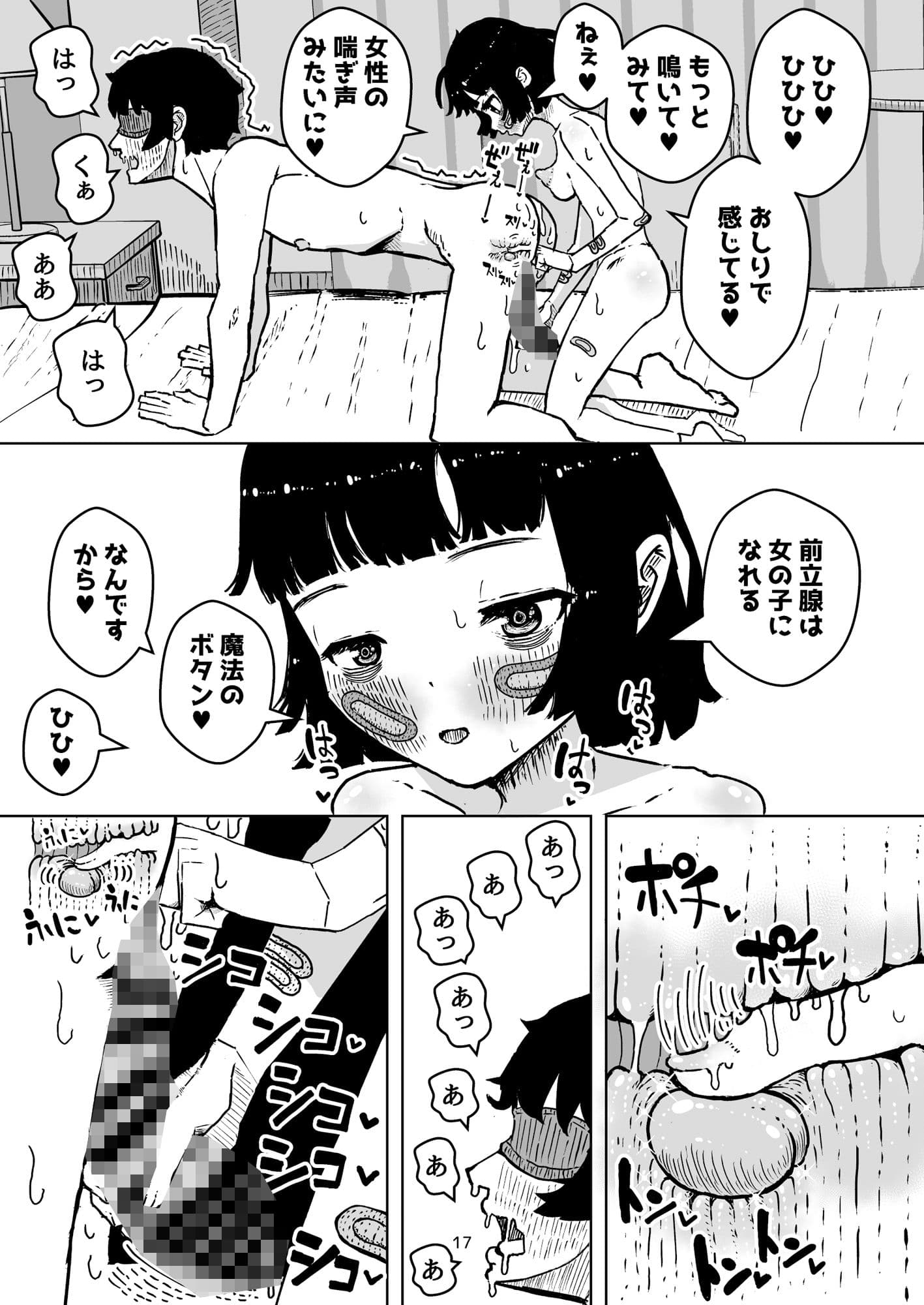 乳首責めで射精し前立腺責めに鳴く 弱い子にメスイキさせられた弱い俺 サンプル 4