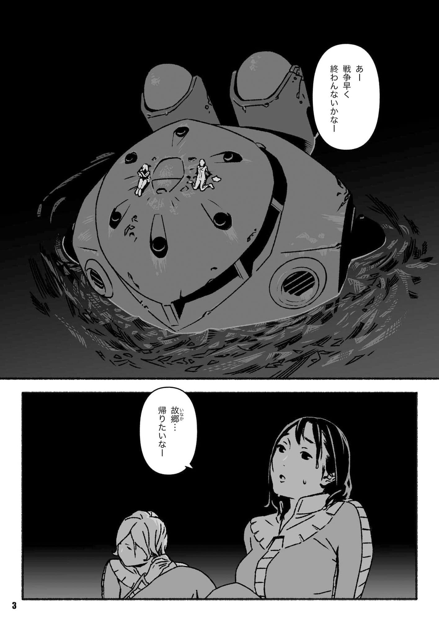 機動戦士ガンダム 彼女たちの災難 サンプル 1