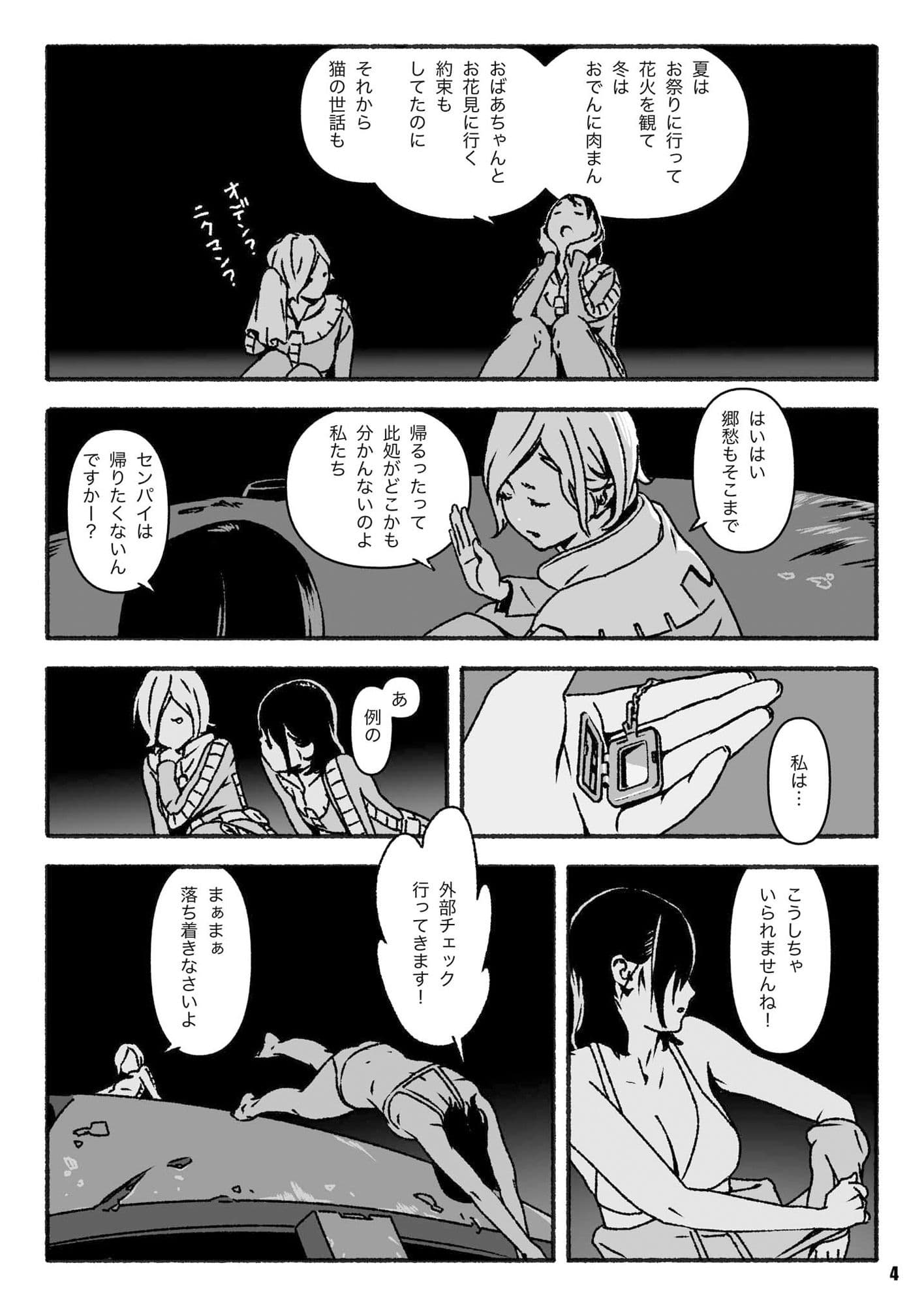 機動戦士ガンダム 彼女たちの災難 サンプル 2