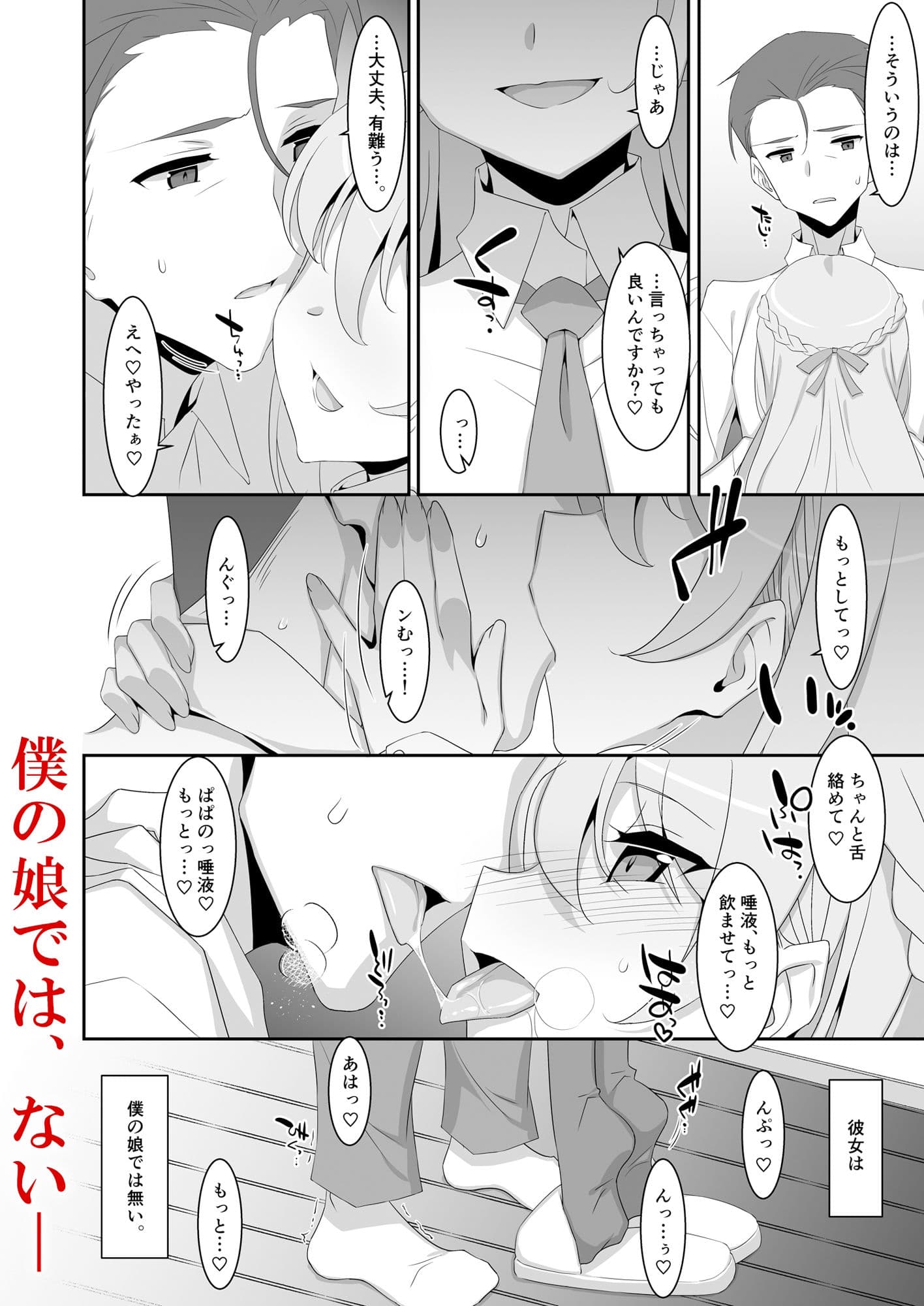 イツワリノムスメ サンプル 2