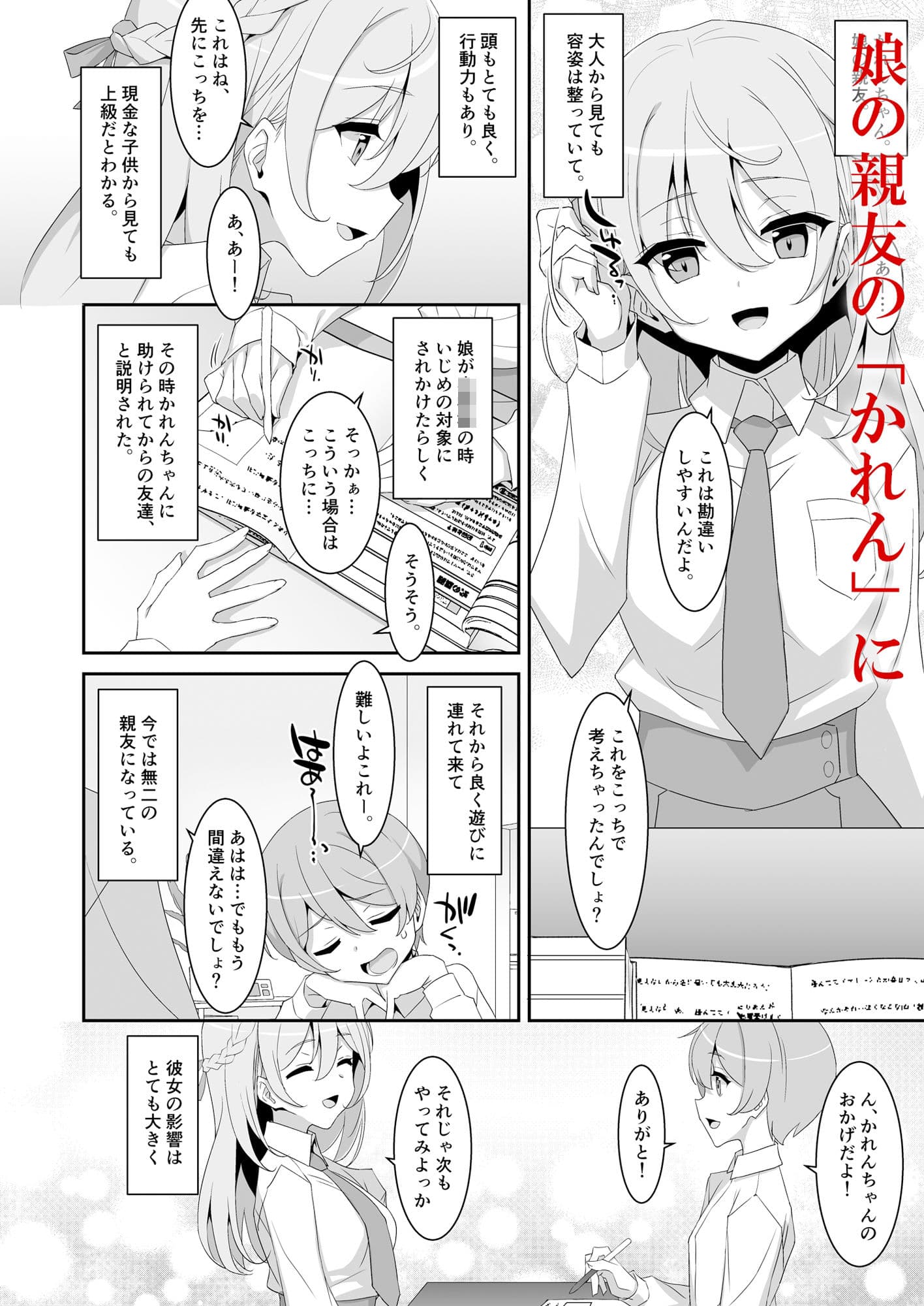 イツワリノムスメ サンプル 3