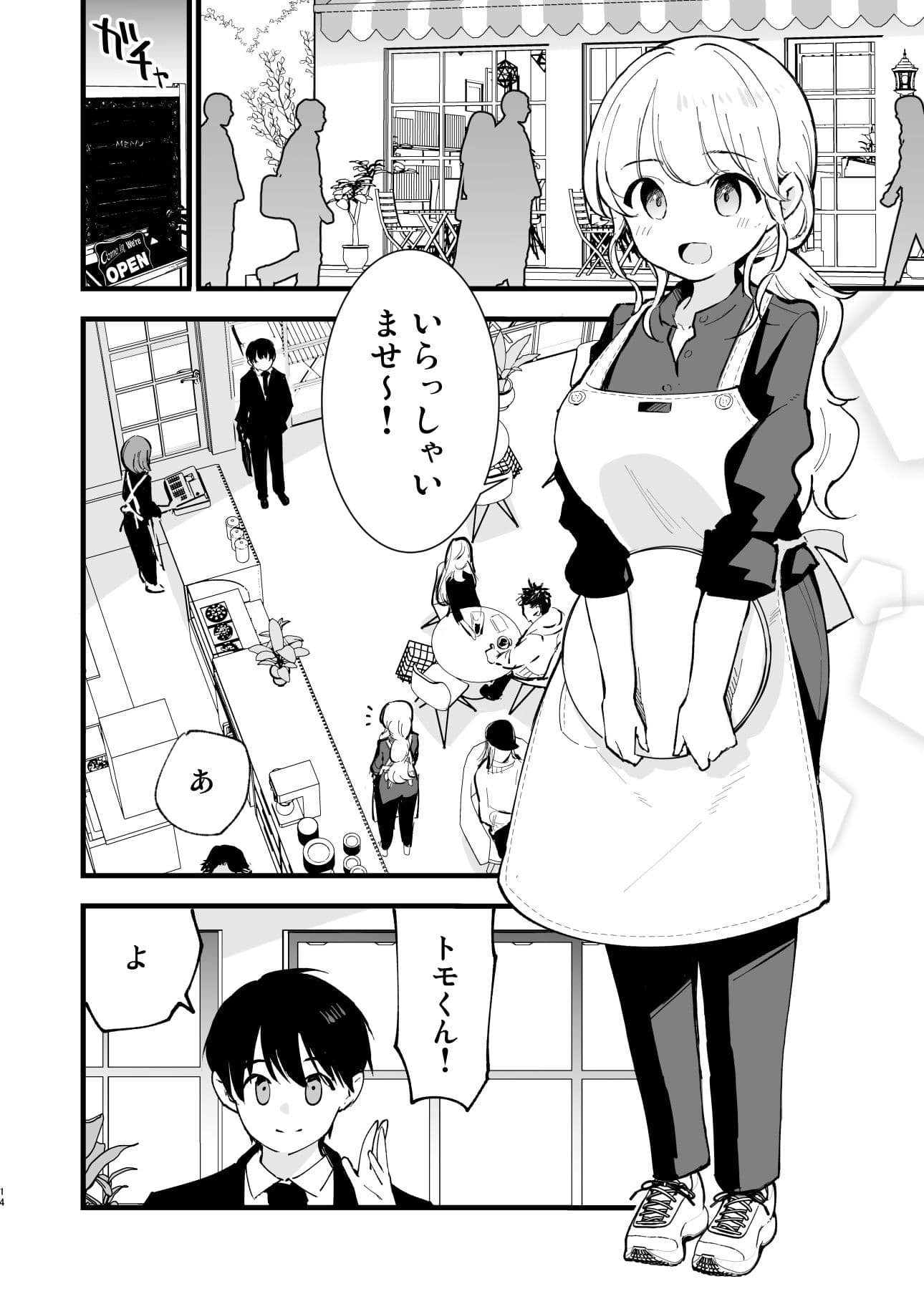 ボクの彼女はカフェ店員〜バイト先で寝取られた彼女〜 サンプル 1
