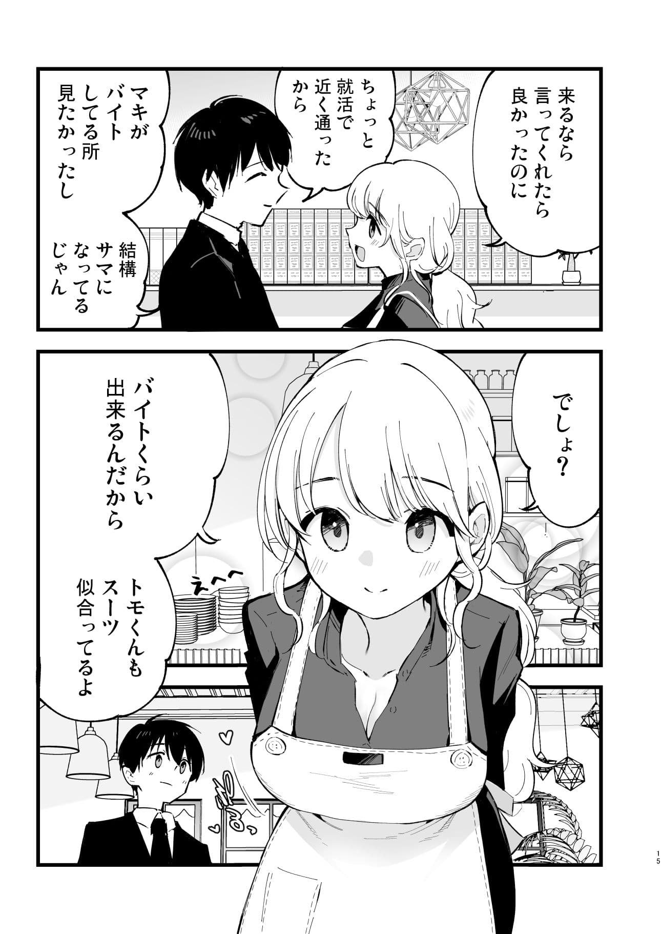 ボクの彼女はカフェ店員〜バイト先で寝取られた彼女〜 サンプル 2