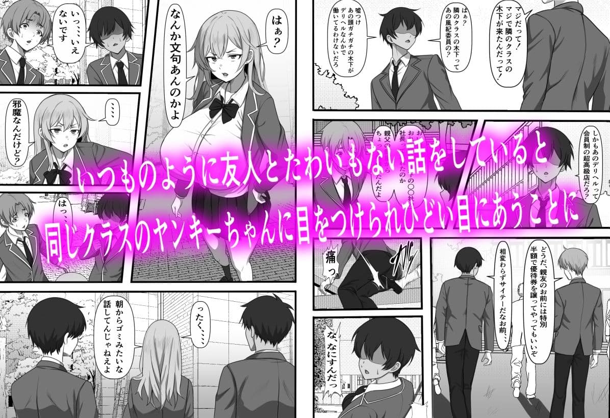 デリヘル呼んだら同じクラスのヤンキーちゃんが来たのだが、、、 サンプル 1