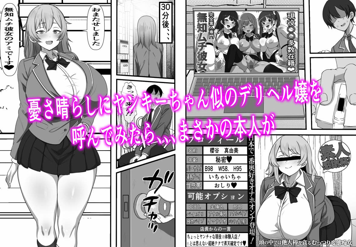 デリヘル呼んだら同じクラスのヤンキーちゃんが来たのだが、、、 サンプル 2