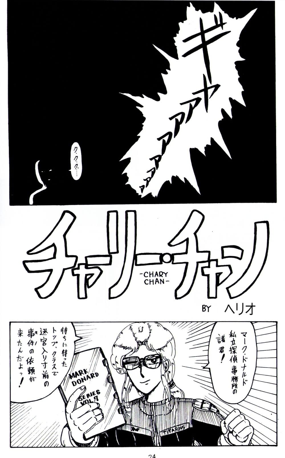 マーク・ドナルド・シリーズ  2  チャーリー・チャン サンプル 3