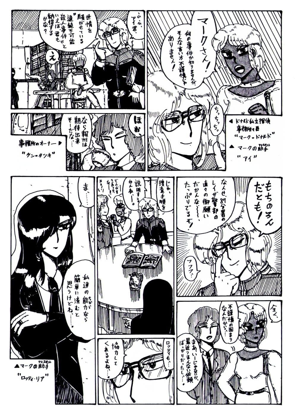 マーク・ドナルド・シリーズ  2  チャーリー・チャン サンプル 4