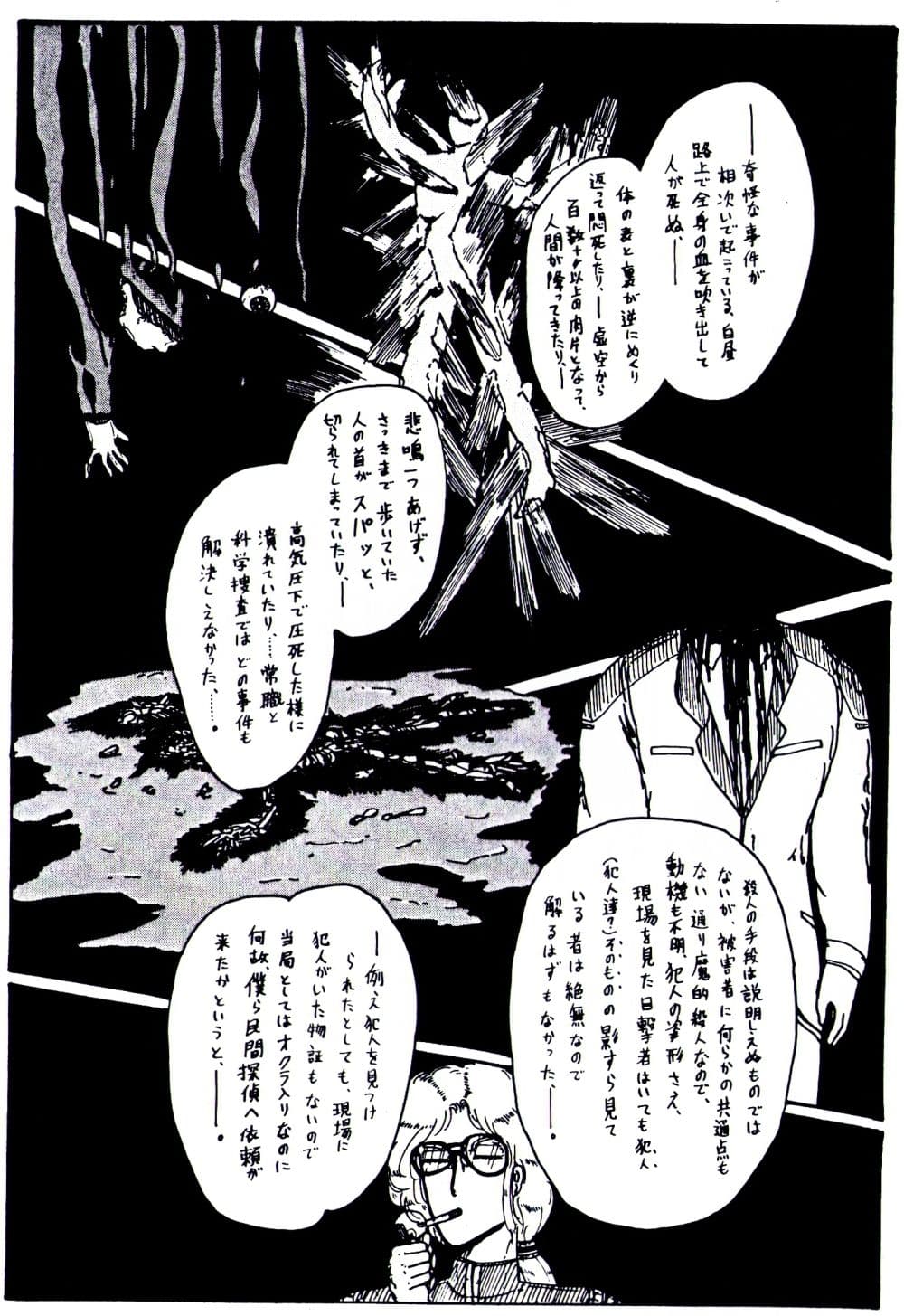 マーク・ドナルド・シリーズ  2  チャーリー・チャン サンプル 5