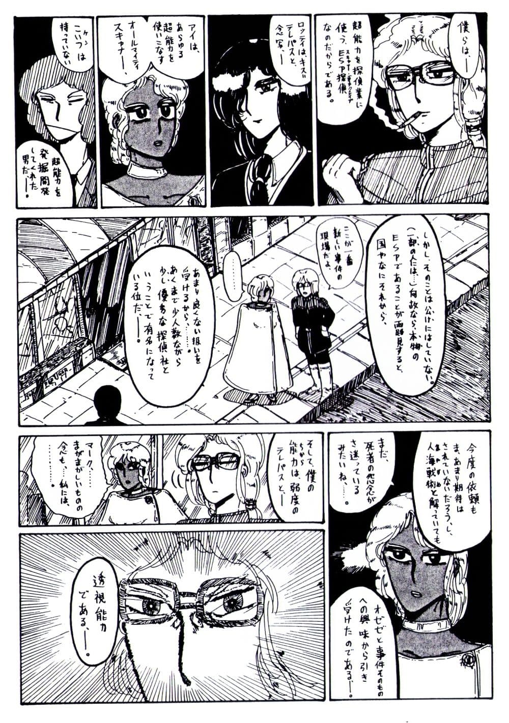 マーク・ドナルド・シリーズ  2  チャーリー・チャン サンプル 6