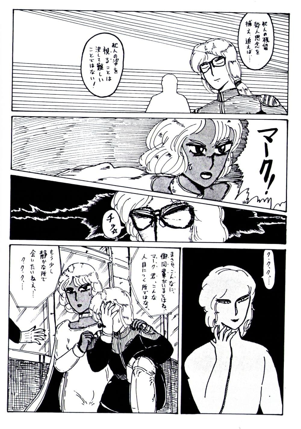 マーク・ドナルド・シリーズ  2  チャーリー・チャン サンプル 7