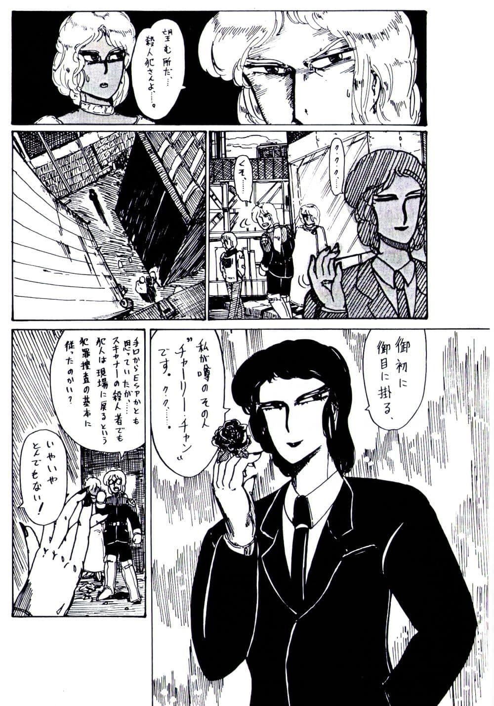 マーク・ドナルド・シリーズ  2  チャーリー・チャン サンプル 8