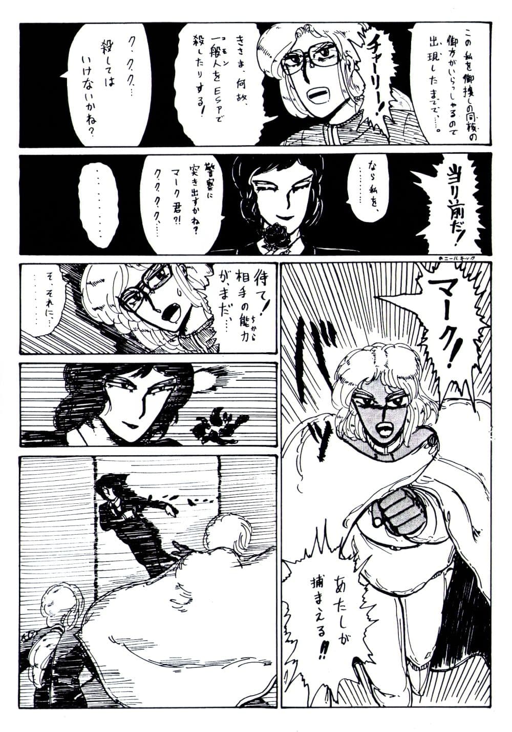 マーク・ドナルド・シリーズ  2  チャーリー・チャン サンプル 9