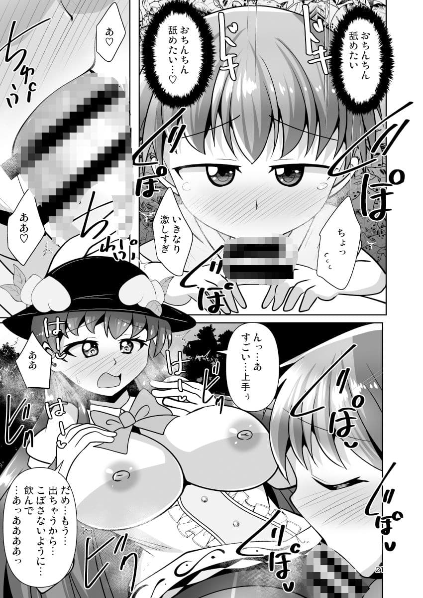 ふたなり天子ちゃんに踏まれて掘られる本6 サンプル 4