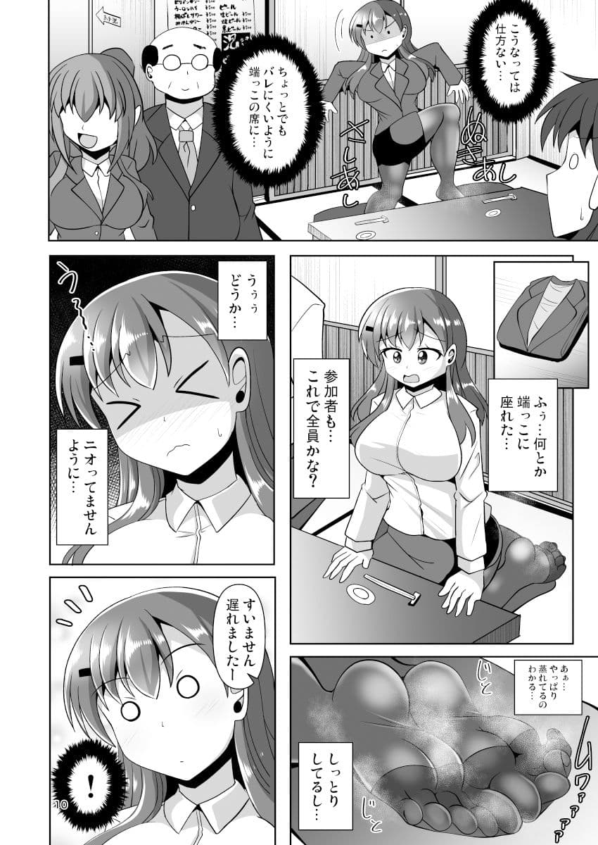 蒸田さんは足がムレている！ サンプル 2