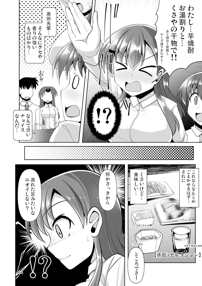 蒸田さんは足がムレている！ サンプル 4