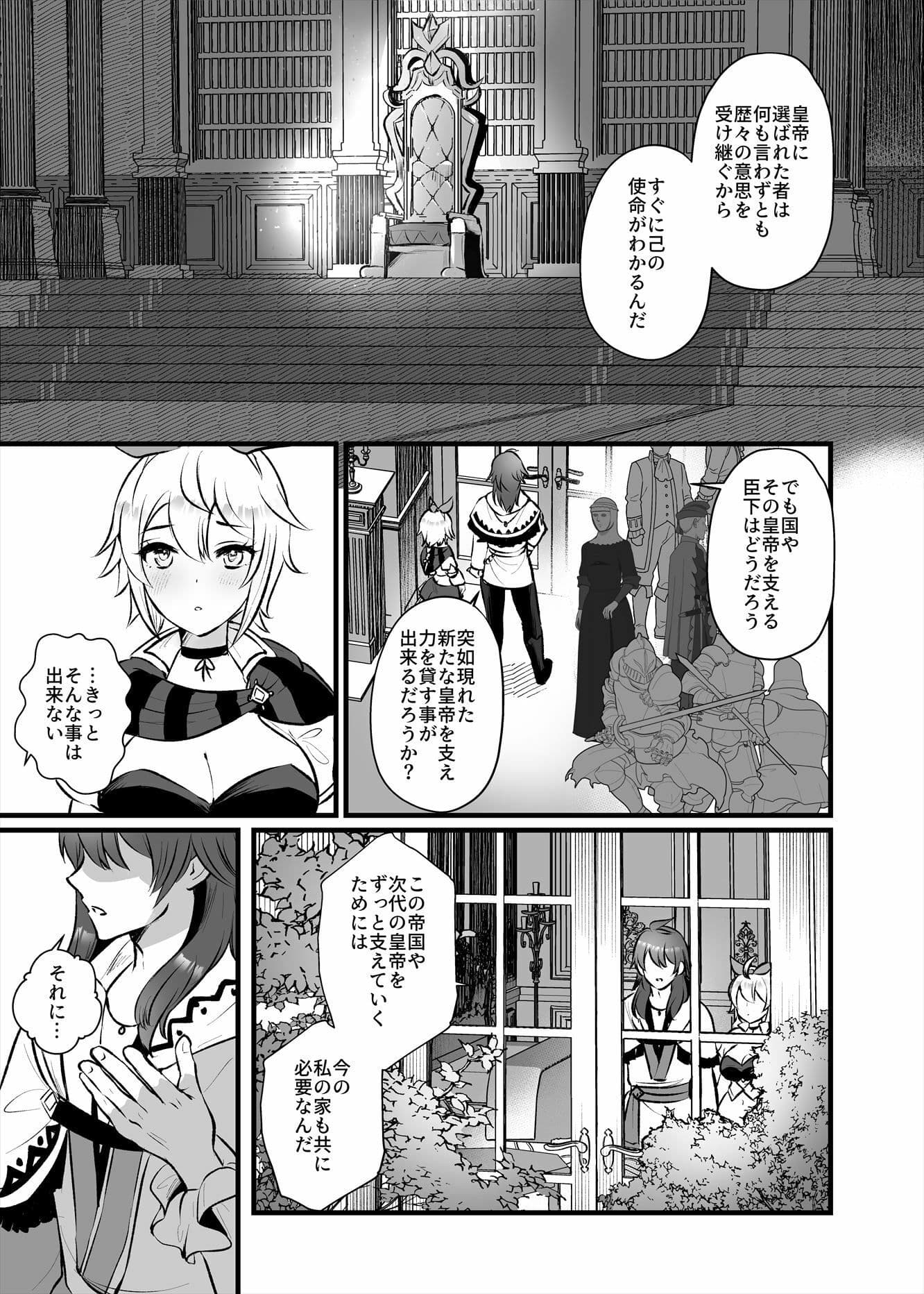 盗賊をしていたら皇帝陛下に溺愛されてしまいました サンプル 4