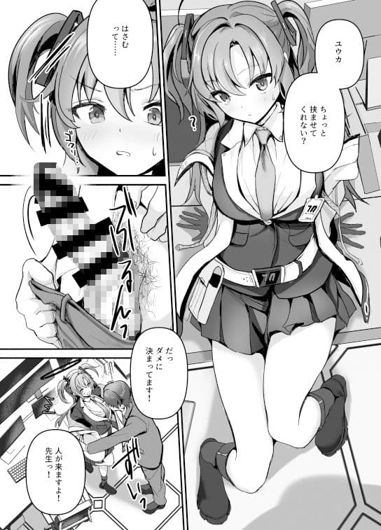 ユウカ、はさませてくれ！ サンプル 1