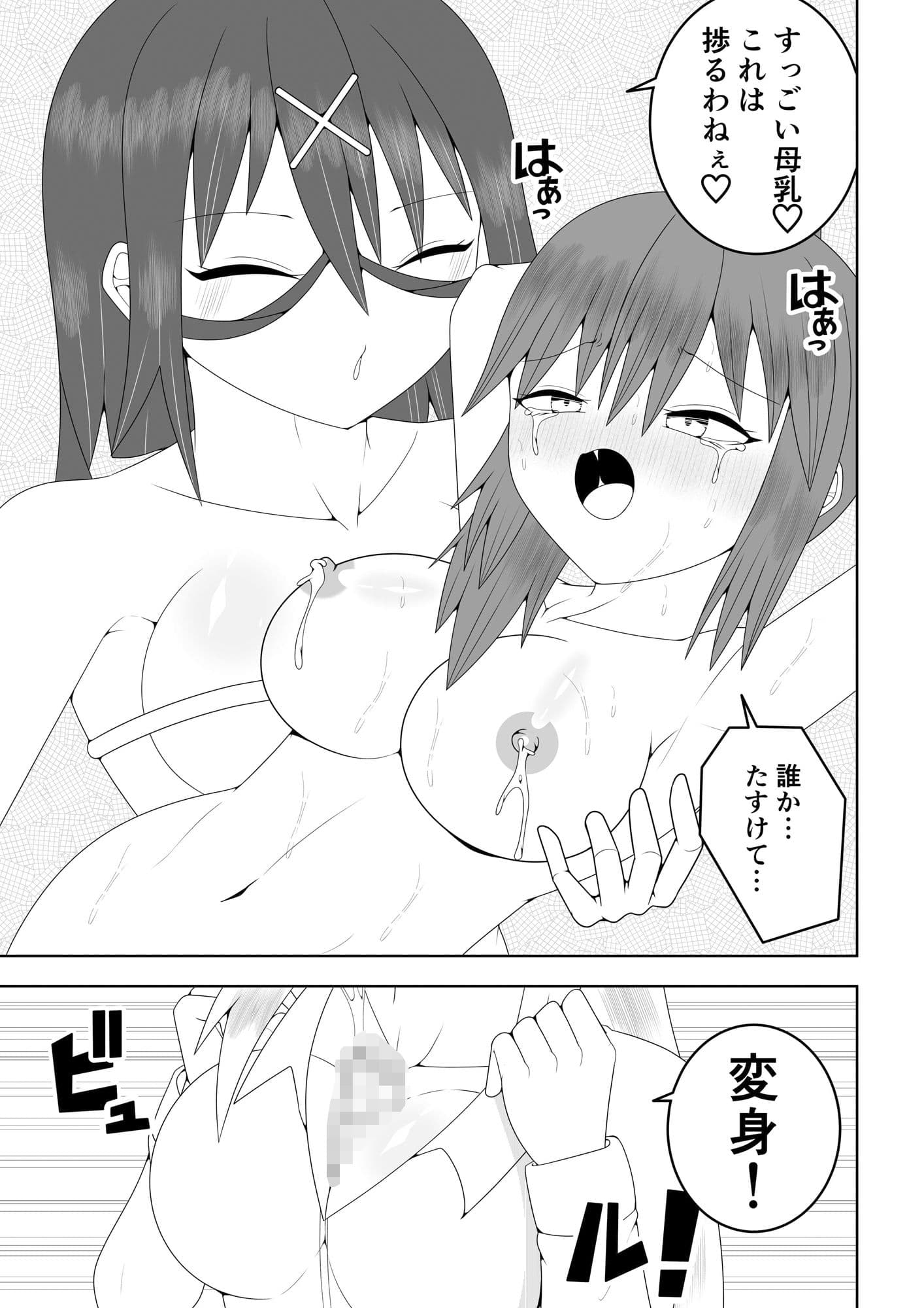 ふたなり戦隊フタナリンジャー〜イエローvs搾乳怪人〜 サンプル 2