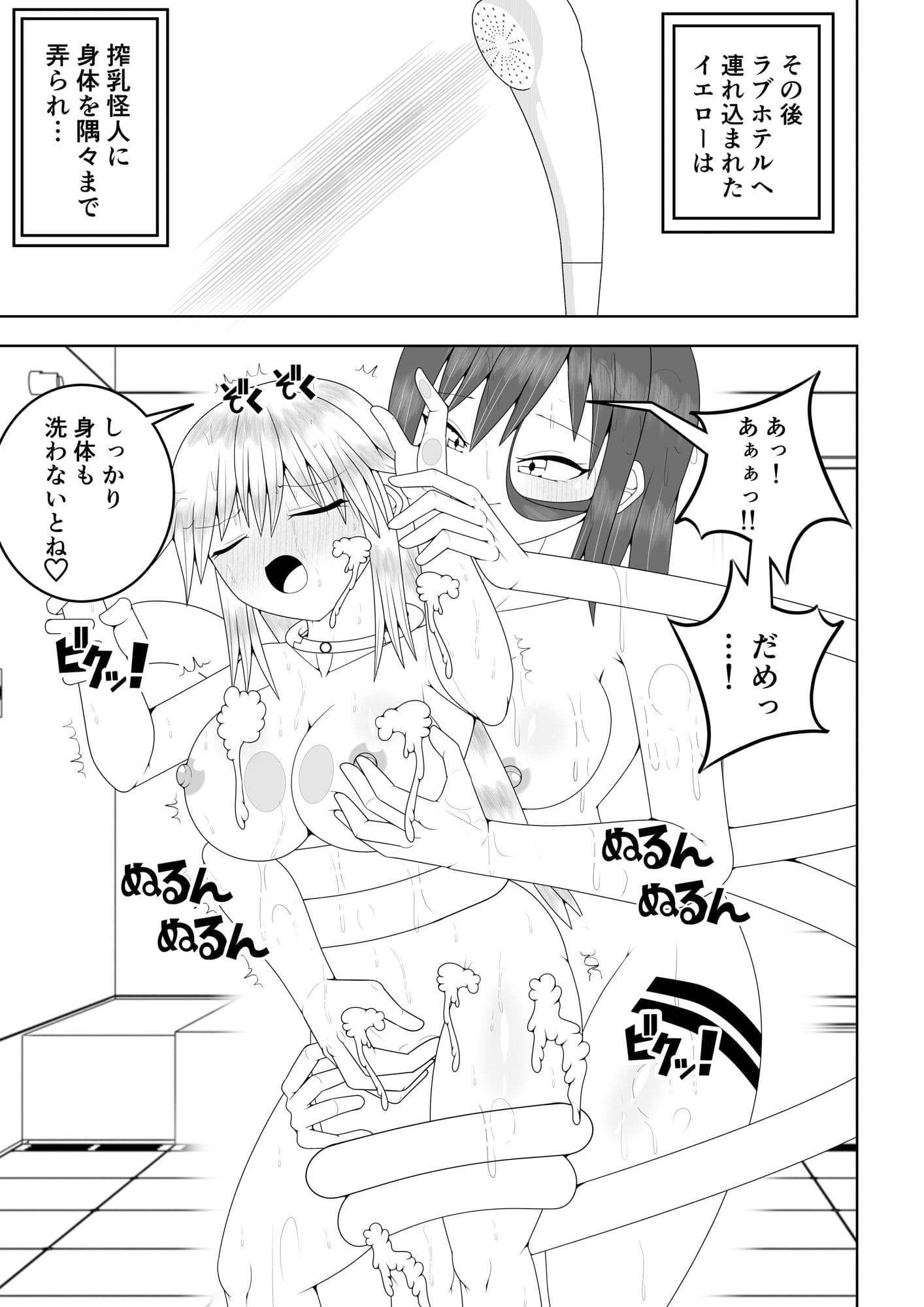 ふたなり戦隊フタナリンジャー〜イエローvs搾乳怪人〜 サンプル 10