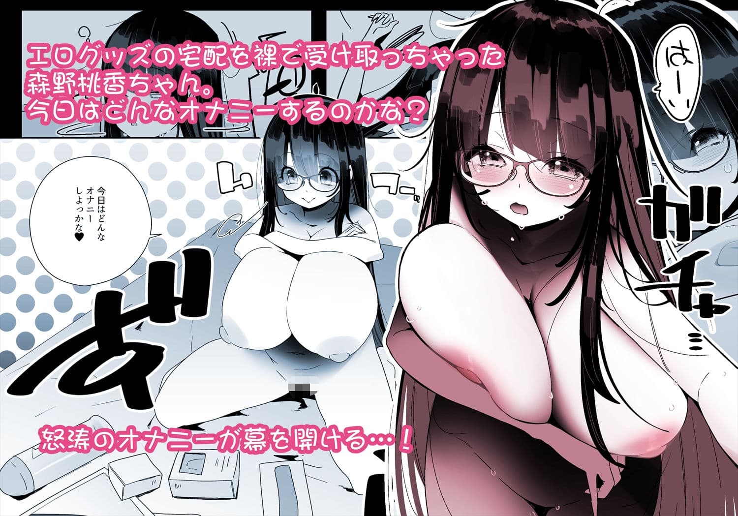 ドスケベ巨乳女子が家族のいない連休にひたすらオナニーしまくる話 サンプル 1