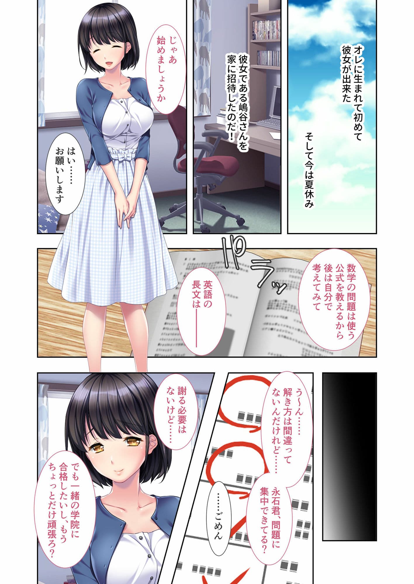 最愛の彼女は、俺を選ばない。 〜テニス部OBの絶倫男にネトラレ発情〜 モザイクコミック総集編 サンプル 1