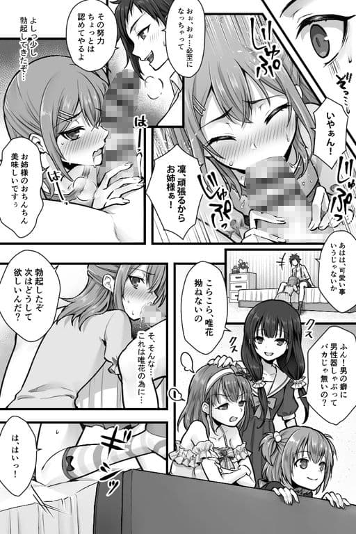 続  ふたなりちんぽ様に陥落した彼女とメス堕ちした僕の物語 サンプル 3
