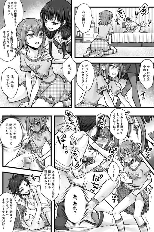 続  ふたなりちんぽ様に陥落した彼女とメス堕ちした僕の物語 サンプル 5