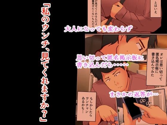 スカトロ癖なオレの出会い サンプル 2