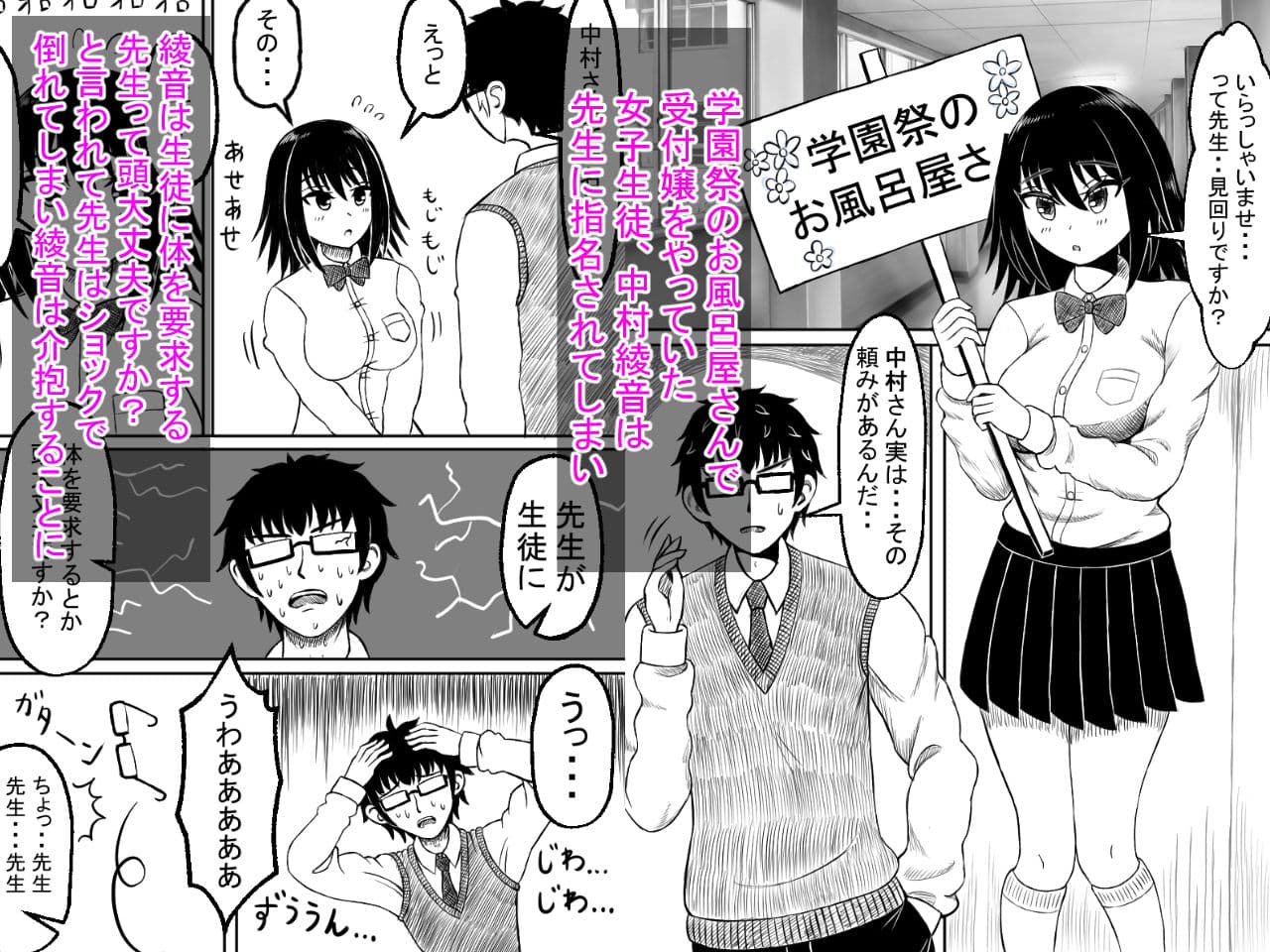 学園祭のお風呂屋さんで受付嬢をしてたら先生に指名されてしまいました サンプル 1