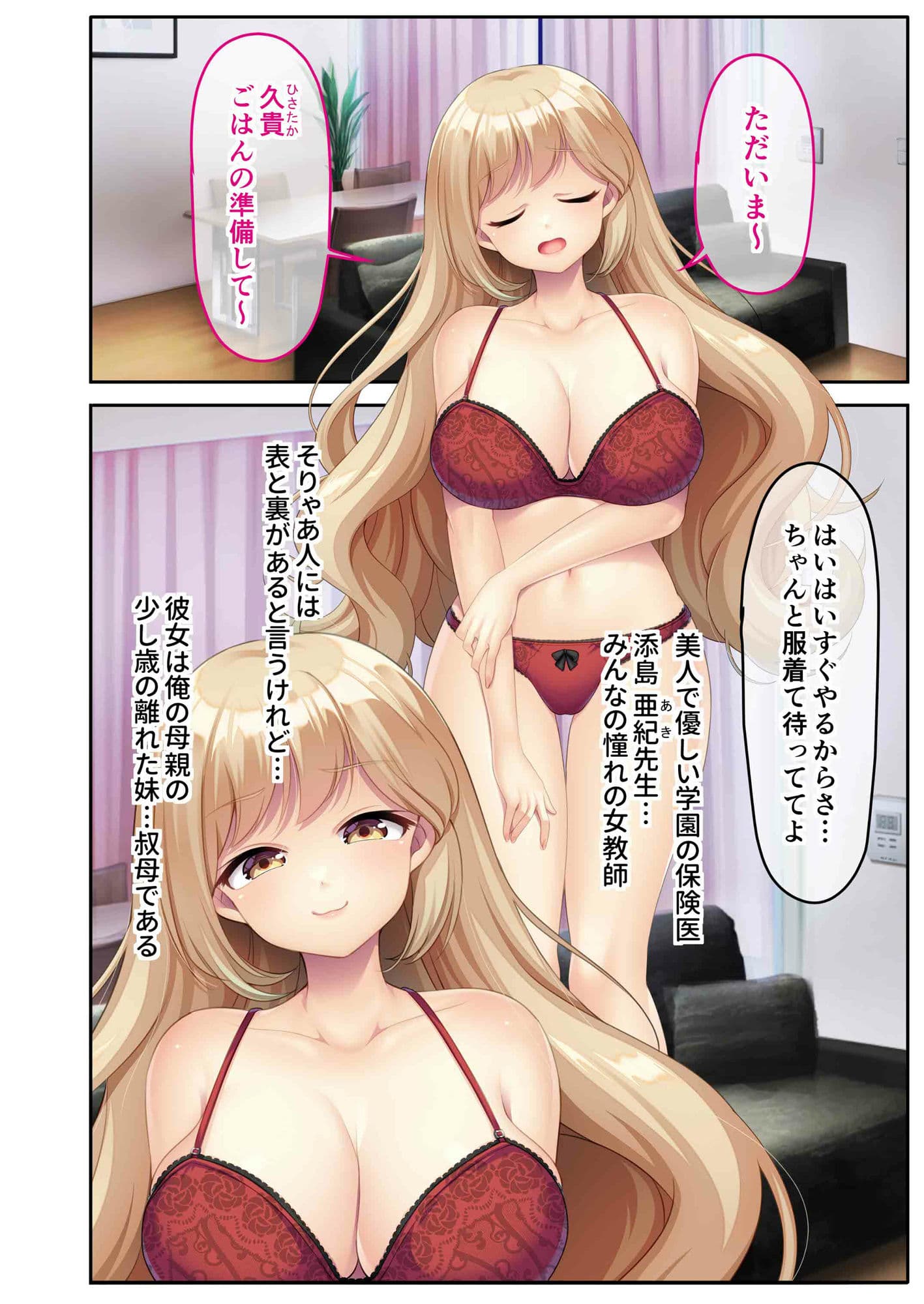 ウワサの美人保健医は俺の叔母!? 〜搾り取られるオトナの性指導〜 モザイクコミック総集編 サンプル 1