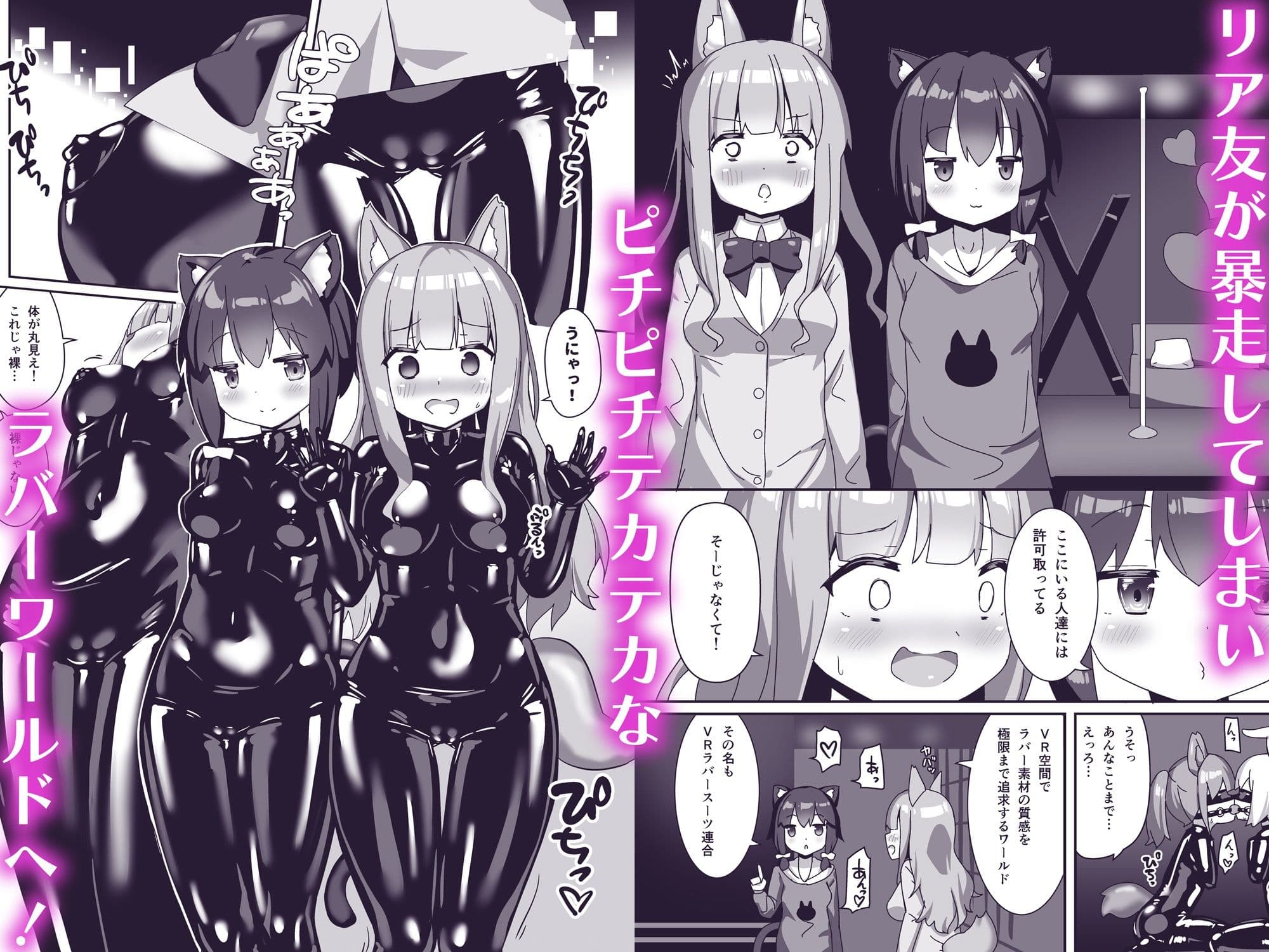 ラバーワールドで絶頂が止まりません！ サンプル 2