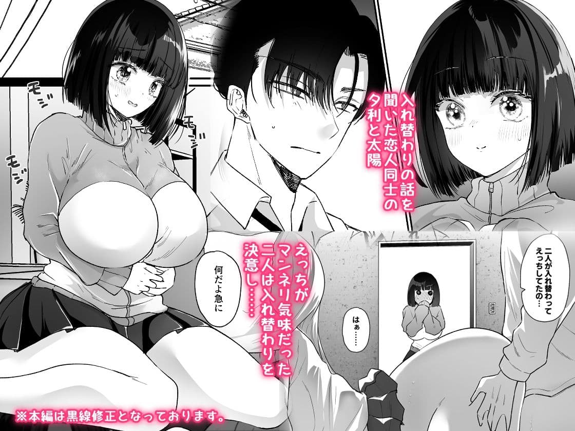 俺と後輩の入れ替わりライフ サンプル 1