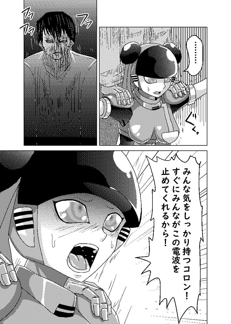 帰ってきた萌えよ鋼鉄コロン サンプル 5