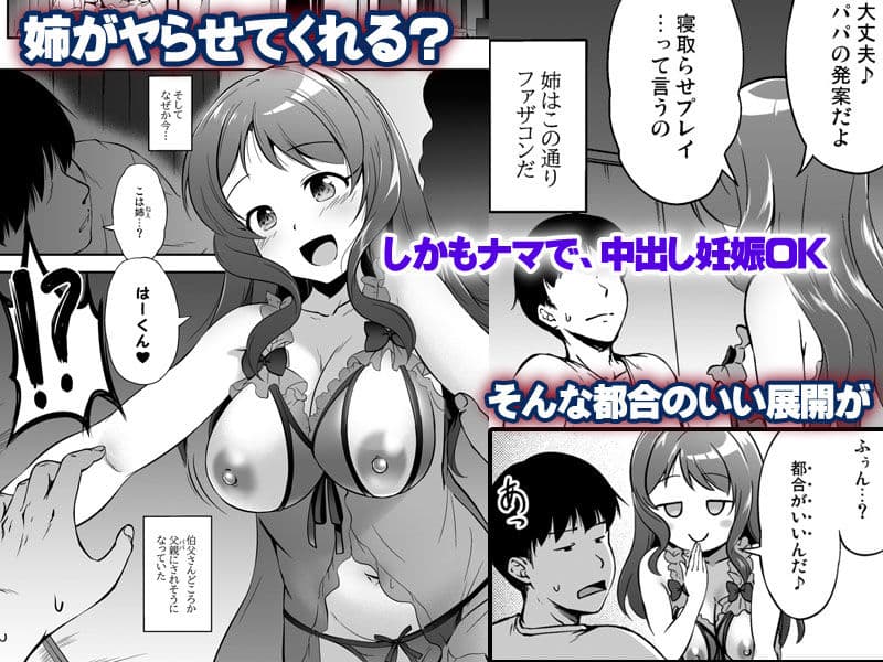 アネトラセスト 身も心もパパのものだけど寝取らせ孕ませプレイで弟とも子作り サンプル 1