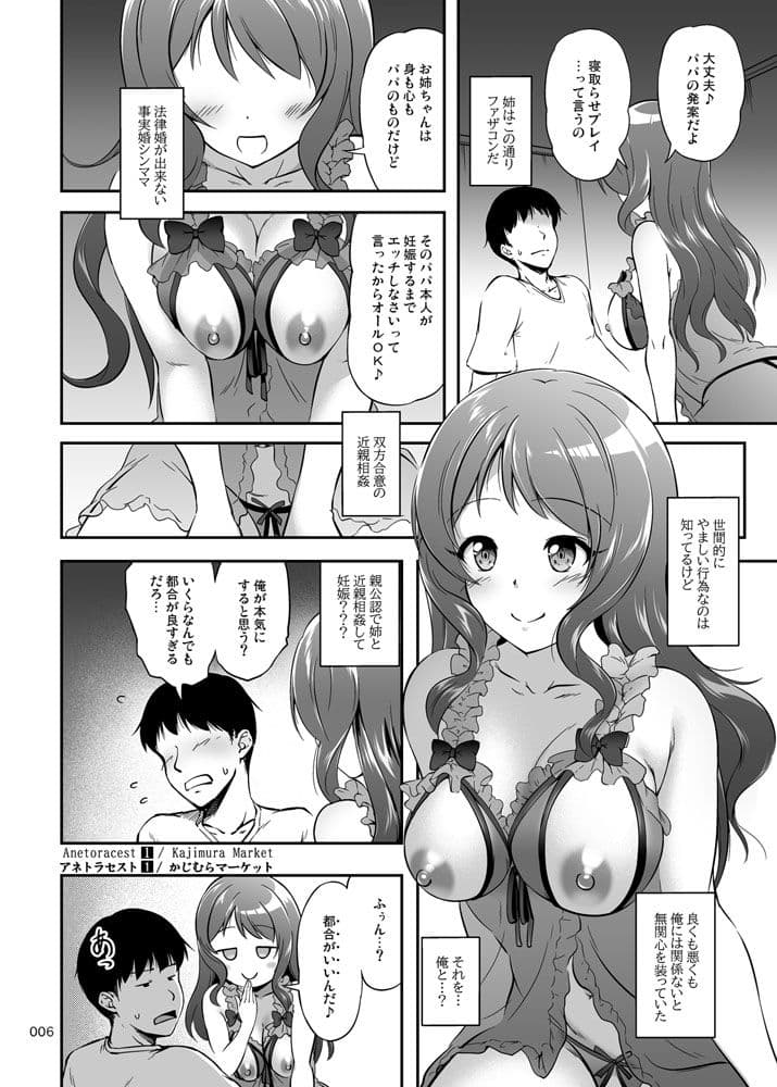 アネトラセスト 身も心もパパのものだけど寝取らせ孕ませプレイで弟とも子作り サンプル 6