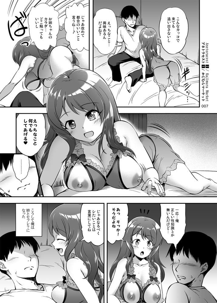 アネトラセスト 身も心もパパのものだけど寝取らせ孕ませプレイで弟とも子作り サンプル 7
