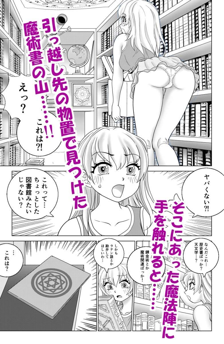 とらぶる憑依日記（1） サンプル 1