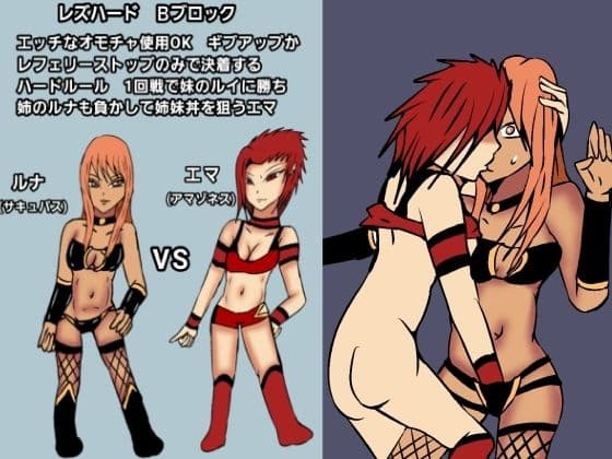 レズバトルプロレズ25 サンプル 1