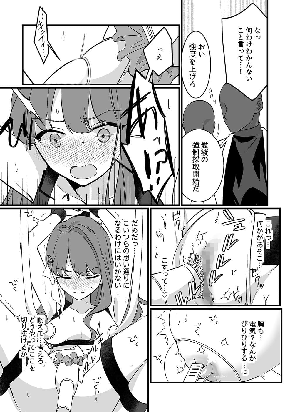 魔法少女VS愛液絞りマシーン サンプル 2