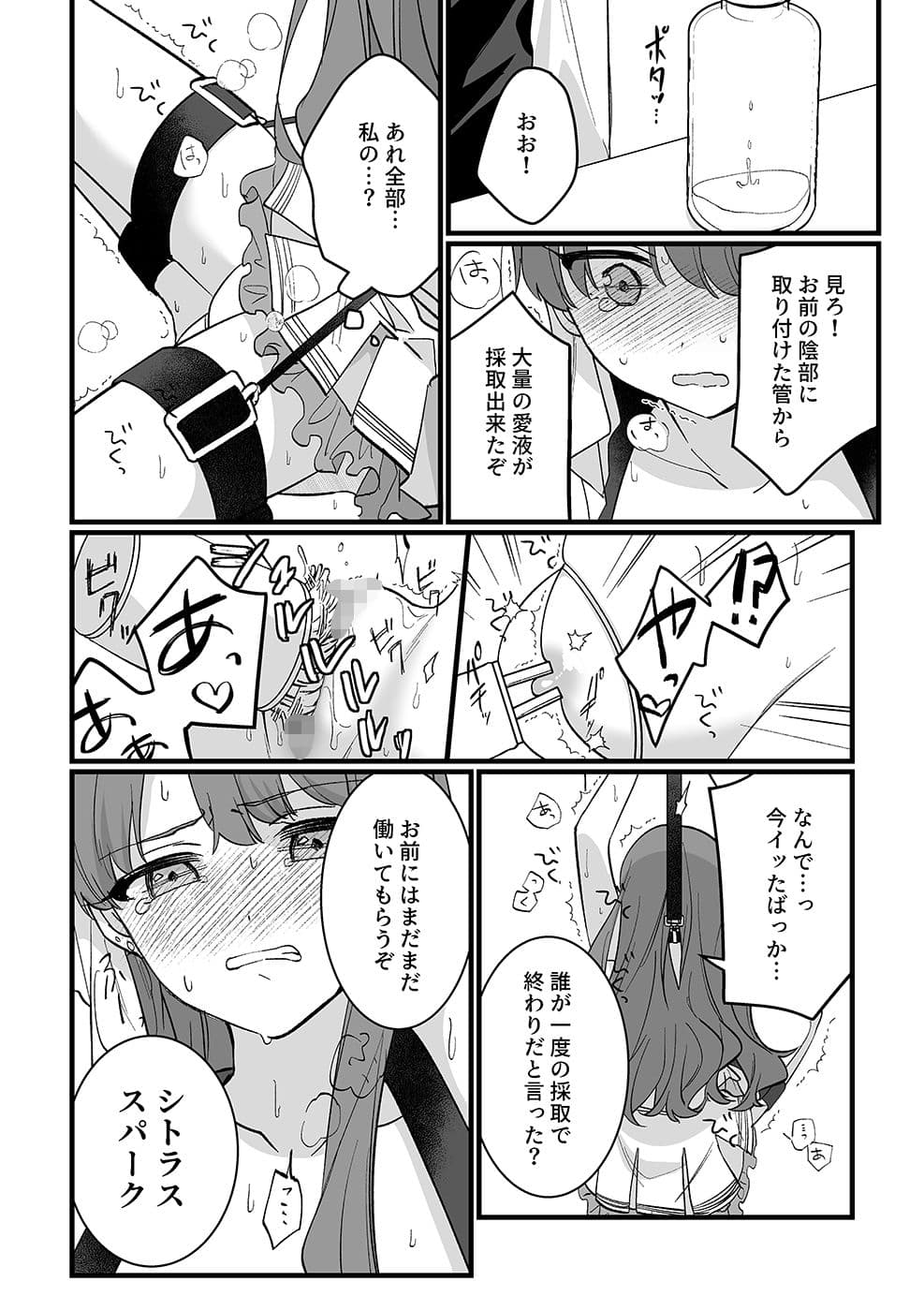 魔法少女VS愛液絞りマシーン サンプル 3