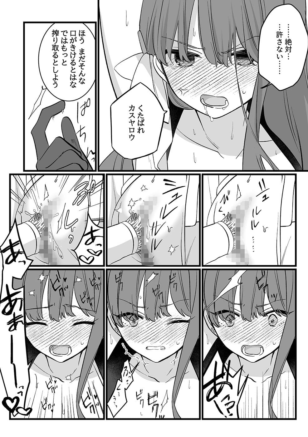 魔法少女VS愛液絞りマシーン サンプル 5