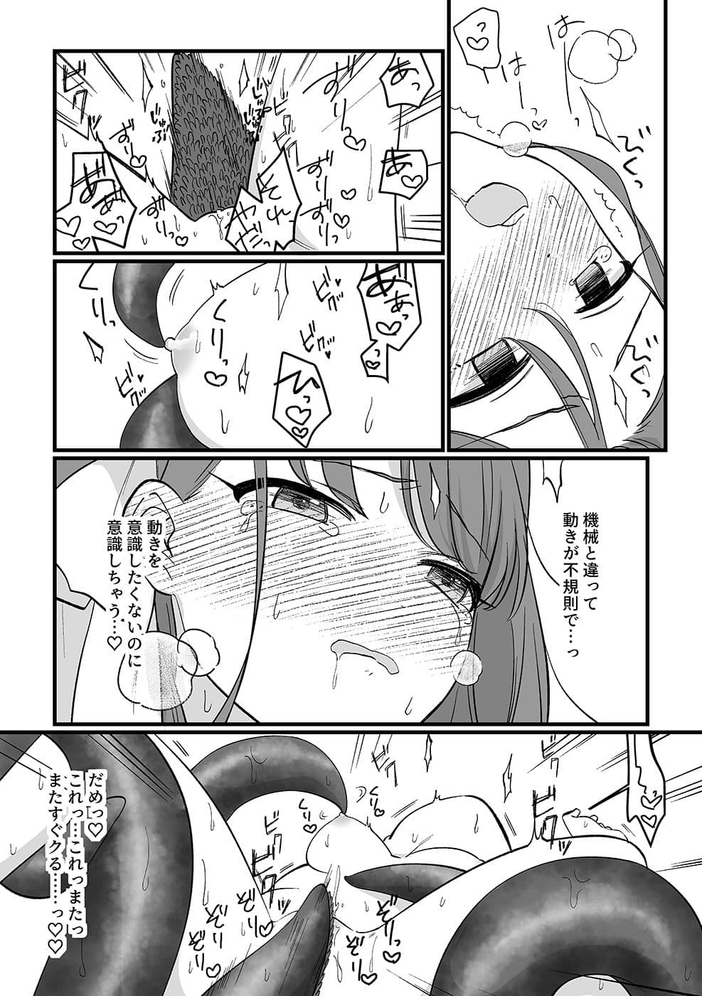 魔法少女VS愛液絞りマシーン サンプル 6
